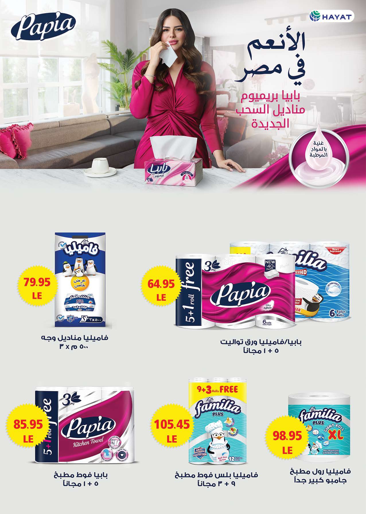 saudi offers from 30dec to 12jan 2025 عروض سعودى من 30 ديسمبر حتى 12 يناير 2025 صفحة رقم 46